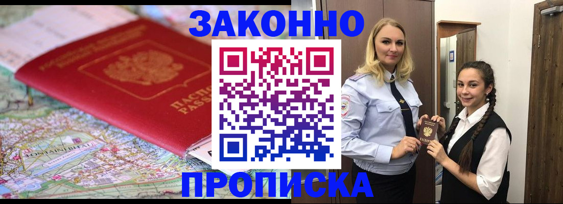 временная регистрация недорого в Приморско-Ахтарске